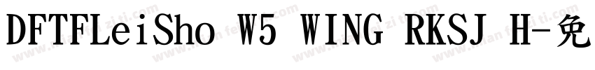 DFTFLeiSho W5 WING RKSJ H字体转换